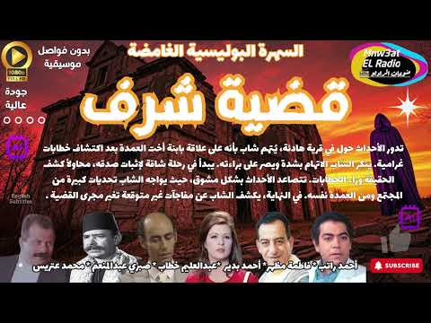 سهرة الدرامية الرائعة قضية شرف أحمد راتب L فاطمة مظهر L حصريا L مجمعة ب دون فواصل موسيقية