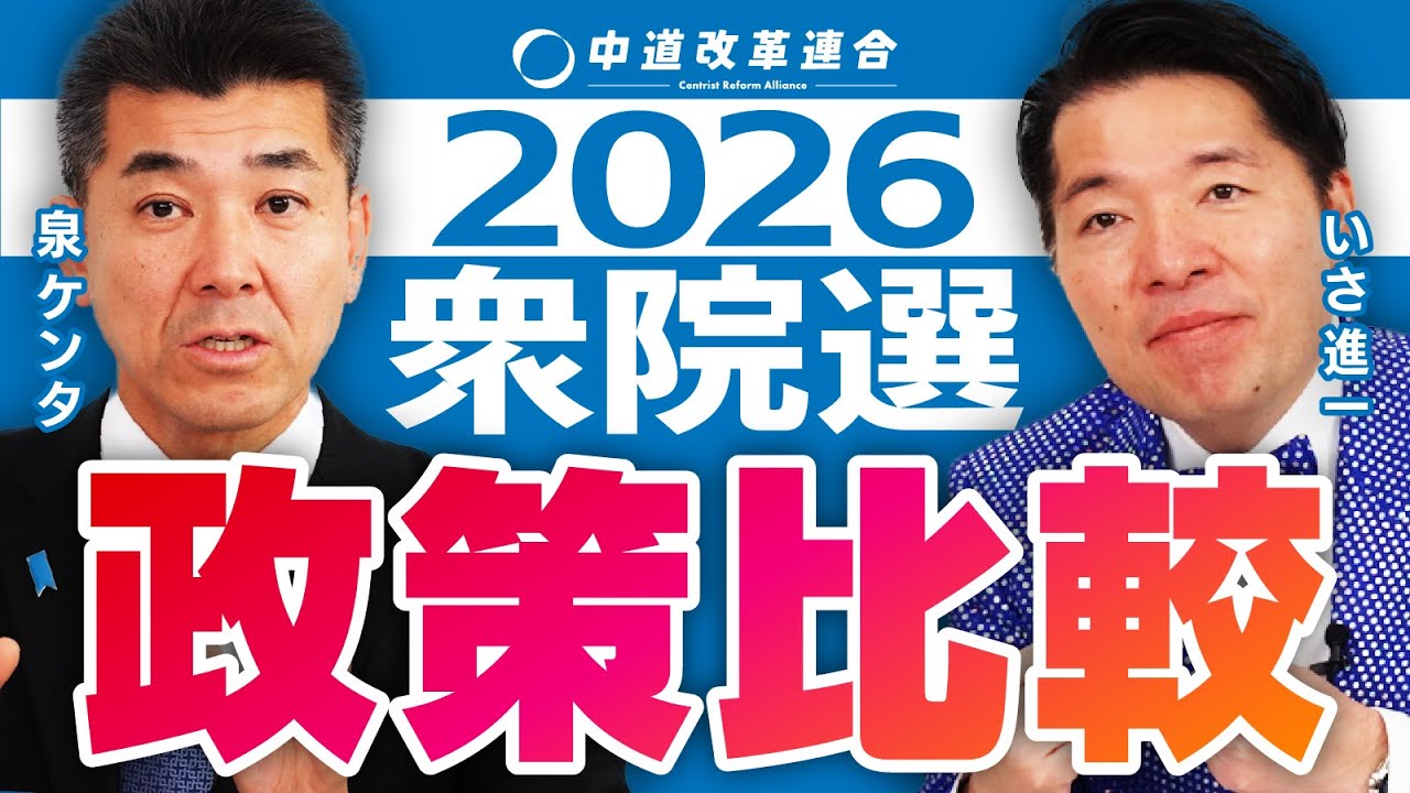 【最新版】中道は何するの？衆院選の政策を他党と比べて徹底解説！