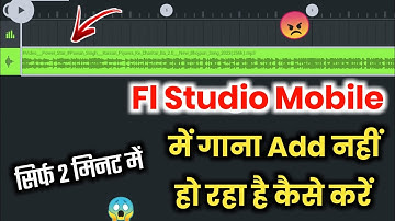 🔥FL Studio Mobile में गाना Add कैसे करें 2024 | 🤫 FL Studio में गाना Add नहीं हो रहा है कैसे करें |😞