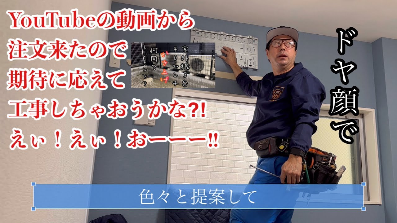 【エアコン工事】YouTube見てご依頼きたので穴あけるしーブロック嵩上げするしー‼️