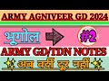 ARMY GD GK QUESTIONS 2024 || सामान्य ज्ञान आर्मी 2024 . #आर्मी #armygdnotes