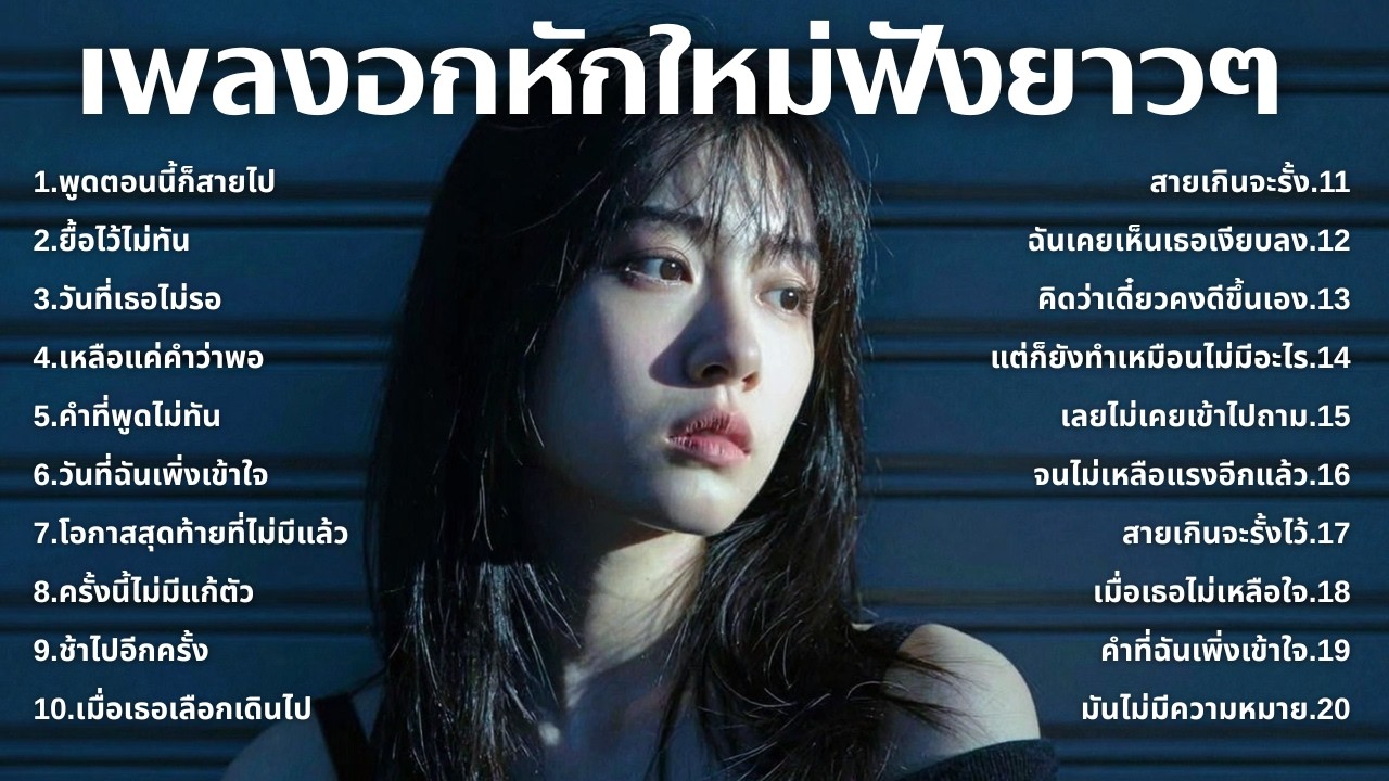 รวมเพลงเศร้า 90s ที่ยังเจ็บเหมือนเพิ่งเกิดขึ้นเมื่อวาน 💔 | ชุดที่101 | เด็กยุค 90s [Official Music]