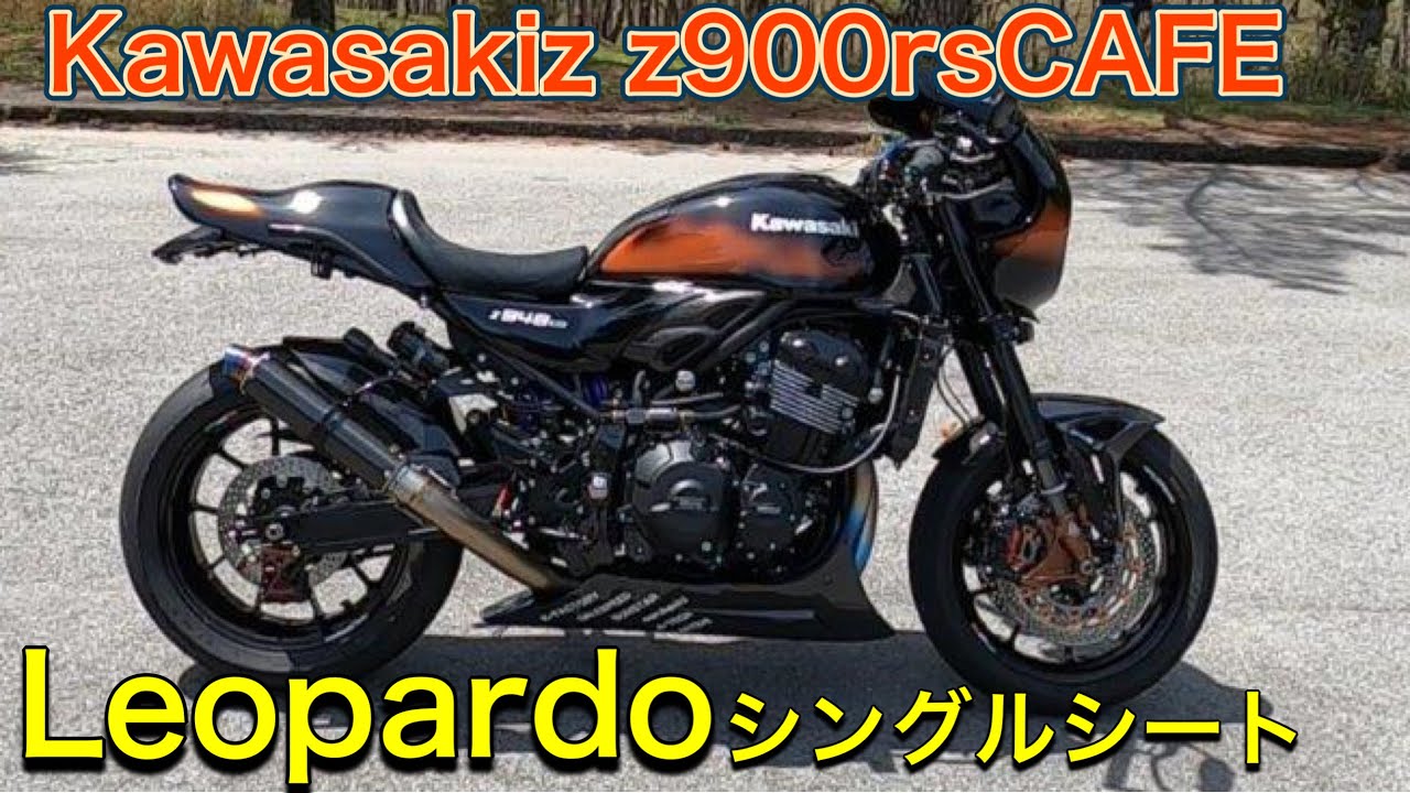Z900RS /CAFE カスタムシート カワグチシート加工（Z900RS /CAFE 