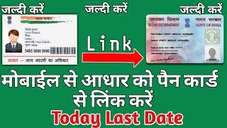 How to link Aadhar Card to PAN card || andriod mobile app screenshot 1