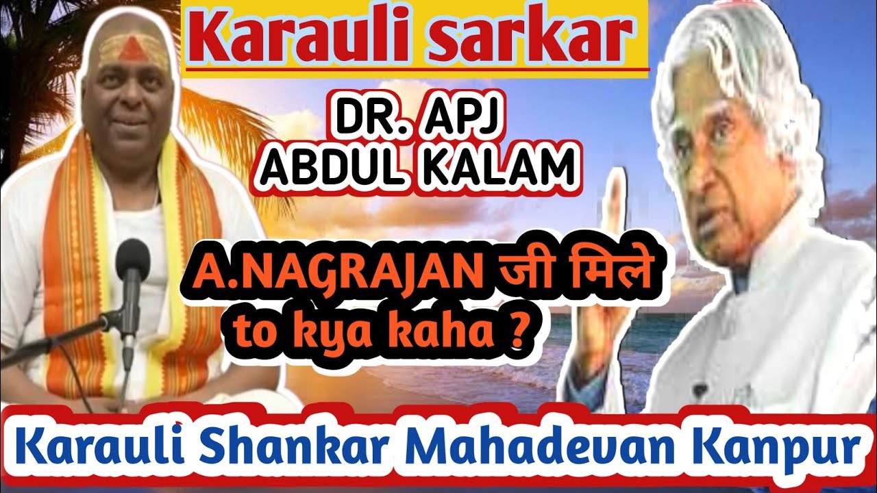 dr-apj-abdul-kalam-a-nagrajan-ji-se-to-kya-kaha-karauli