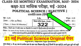 21 May 12th Class Political Science Viral Objective || 12th Class Political Science Viral Paper