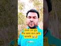 সোনা তো দুর। টিন ভাঙ্গা বলে কেউ ডাকেনি 😭🤣 #shorts #kiranranad #funny #viral #comedy