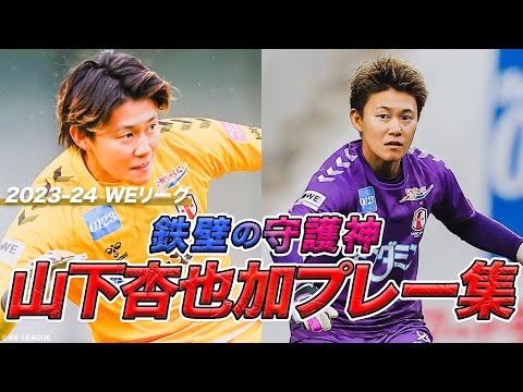 サッカー日本代表カード　なでしこ　山下杏也加選手サイン サッカー日本代表カード なでしこ 山下杏也加選手サイン GK 山下
