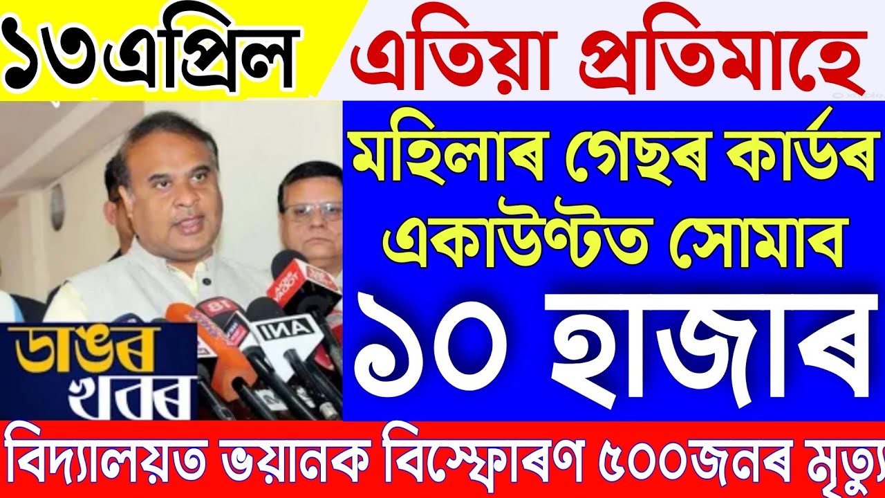 Assamese News 13 April|News Live Assamese 13 April 2023|13 April Assamese News|Assamese News Live