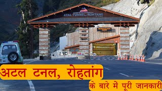 Longest Tunnel in the world above 10,000 feet - ATAL TUNNEL, ROHTANG