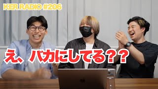 【第206回 KER RADIO】Switch2が発売された世界で雑談