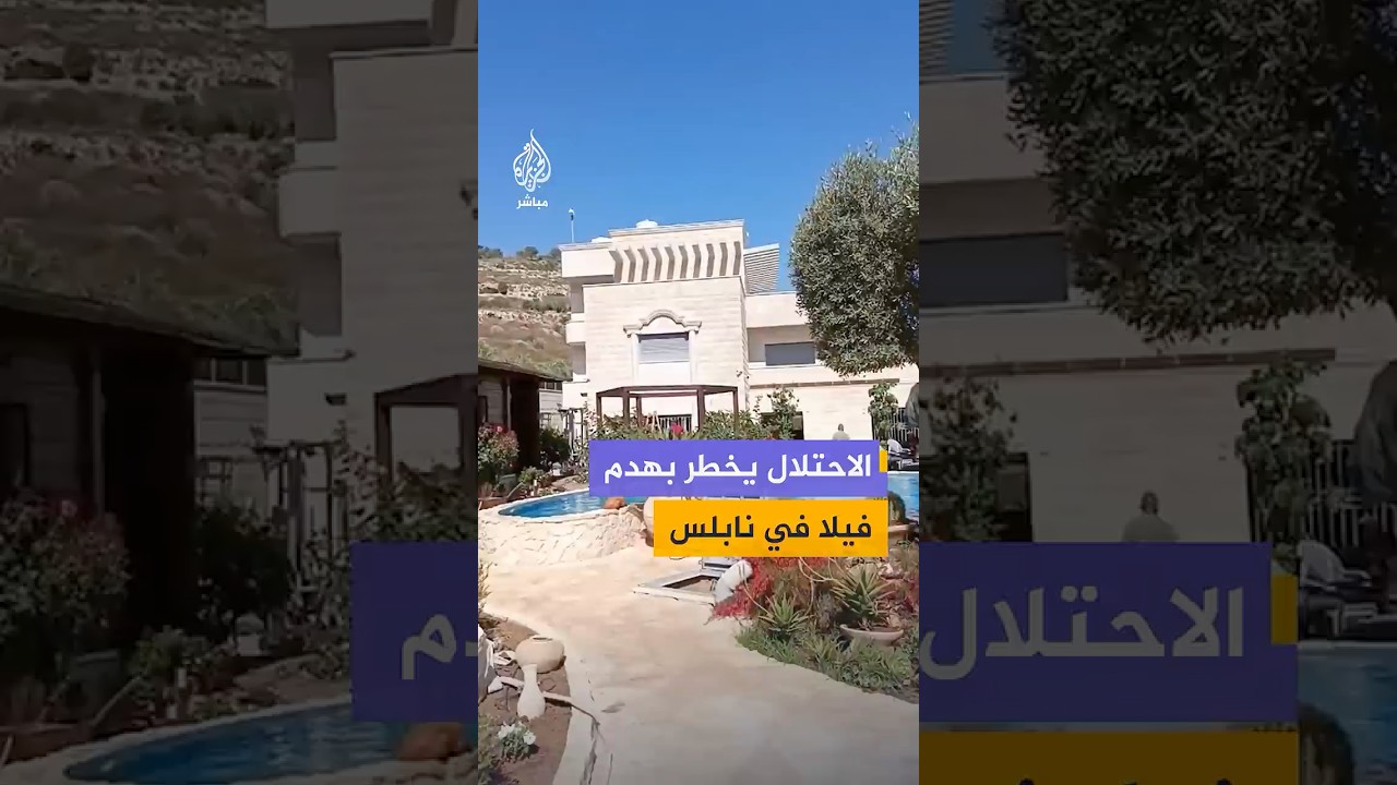 مجلس قروي برقة: الاحتلال يخطر بهدم "فيلا" سكنية بمساحة 550 مترا مربعا، مكوّنة من طابقين