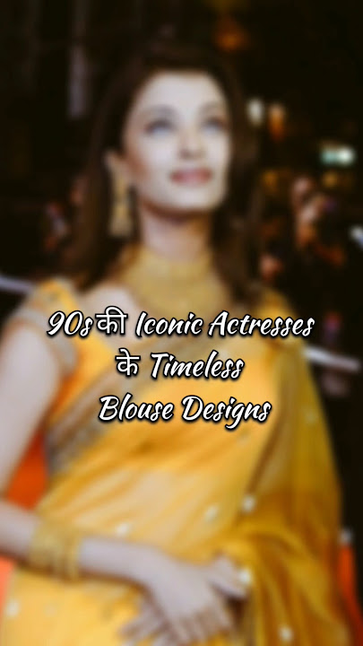 90s 💕 Blouse Styles We Still Love | Old is Gold #saree #indianfashion #fashion #90severgreen