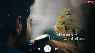 Zara Zara Bengali Version Lyrics Status Video | Bengali Lyrics Sad Song Status Video | Bangla Status