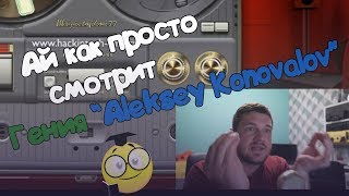 Стас "Ай как просто" с женой смотрит ответ Aleksey Konovalov'a "Мнение Хакинтошника о самом крутом."