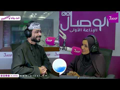 سميرة وشات جي بي تي يحاوران مهندس الصوت عمار الهديفي