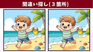 Find 3 Differences | Illustration Version #1491