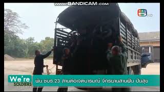 กองพันซ่อมบำรุงที่ 23 บชร.3 สานต่อเจตนารมณ์ จักรยานสานฝัน ปันสุข อำเภอเมือง จังหวัดพิษณุโลก