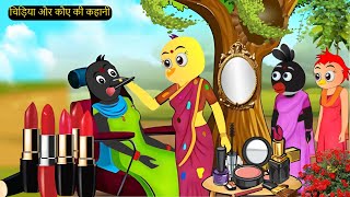 हद करटन Police Birds Crow Chidiya Tuni Chidiya Wala Cartoon Hindi Cartoon