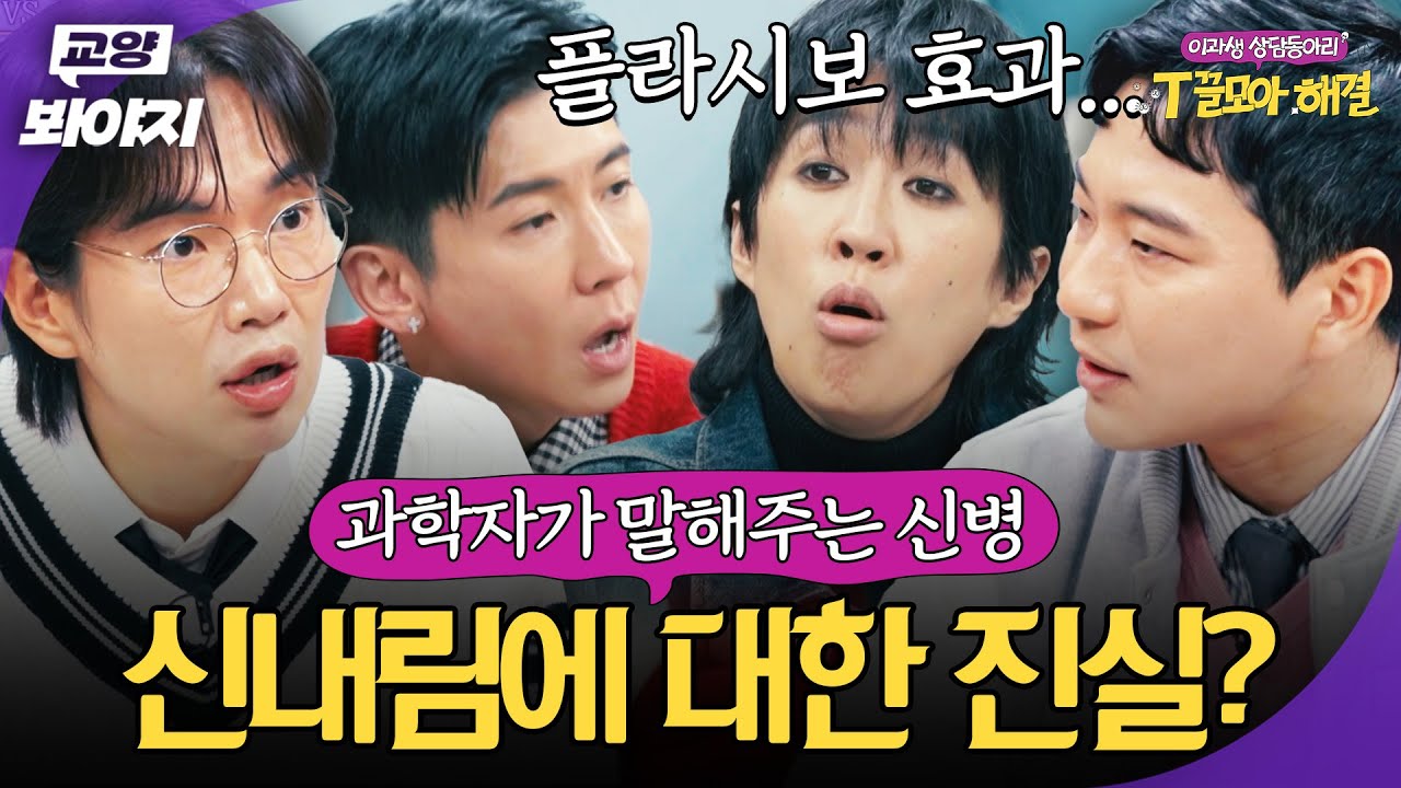 신내림부터 귀신의 존재까지👻 과학자가 설명해주는 신병과 미신들의 진실｜T끌모아 해결｜JTBC 251210 방송