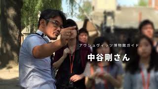 8/27(金)オンライントーク「歴史ガイドという仕事～ポーランドとドイツの教育の現場から」