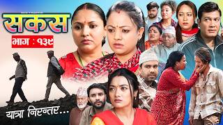 SAKAS || सकस || Episode 139 || Nepali Social Serial | Raju,Tara, Binod, Anju |  25 April 2025