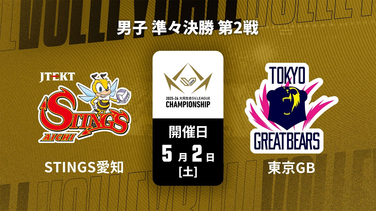 ハイライト動画あり】ジェイテクトSTINGS愛知とウルフドッグス名古屋