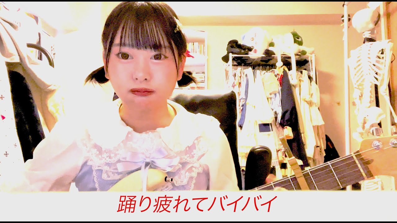 メランコリック写楽「幽霊屋敷からこんにちは」セルフカバー - YouTube