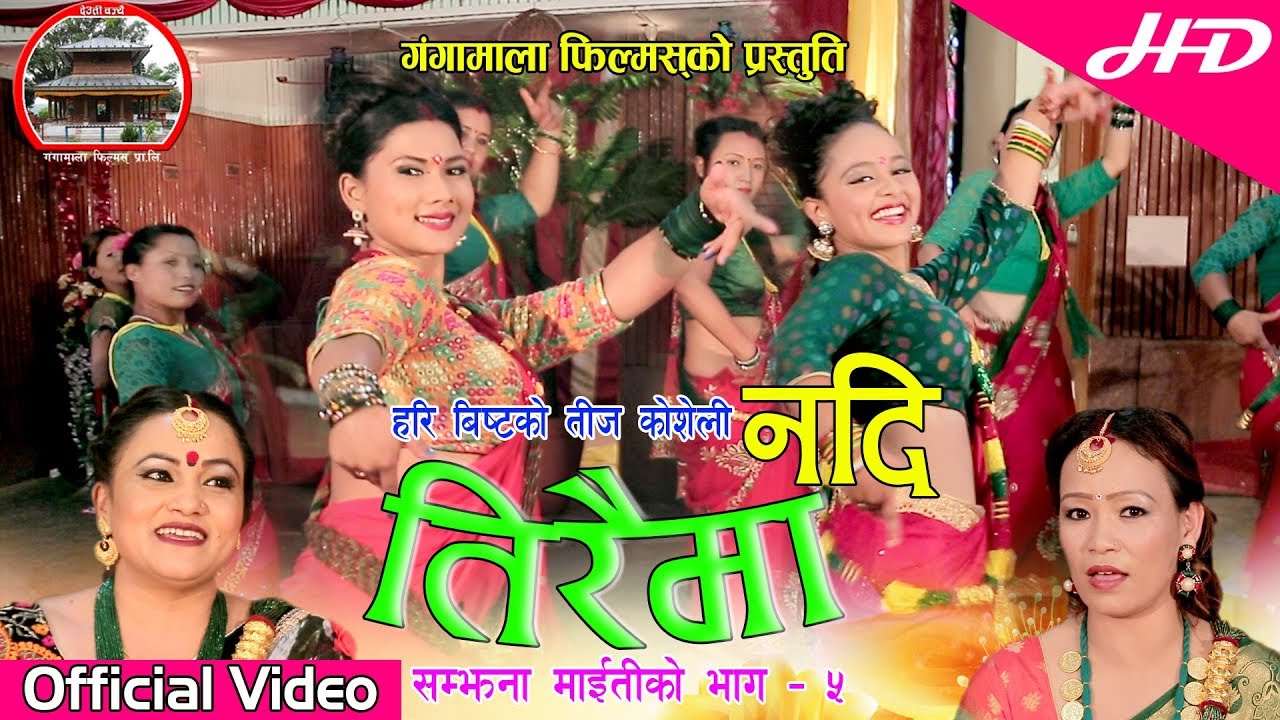 Hari Bista Superhit Teej song 2077| नदि तिरैमा Nadi Tiraima|, Tika Pun & Anu Gurung HD