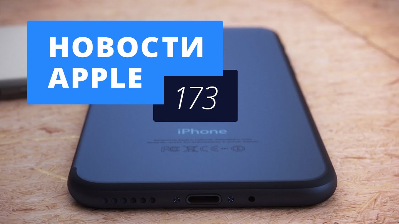 Новости Apple, 173 выпуск: Новые Apple Store, iOS 9.3.5 и юбилей Тима Кука.. Фото.