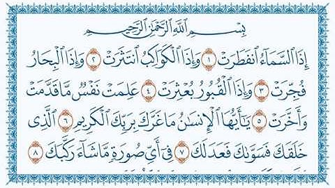 سورة الإنفطار Al Infitaar   مكتوبة بصوت القارئ مشاري العفاسي