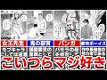 【ダンダダン】愛すべきサブキャラまとめ完全版※ネタバレあり