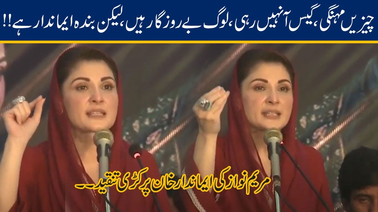 Inflation Gas Load Shedding And Unemployment At Its Peak Maryam Nawaz 