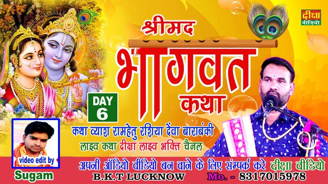 लाइव कथा - सिसवारा गाव में रामहेत रशिया जी के मुखार विन्दु से 9919192052