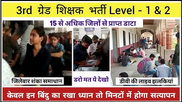 Reet Document Verification 2023 | Reet Document Verification| #reet