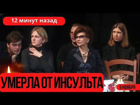 Первый Канал Сообщил...Не Стало Известной Советской и Российской Актрисы...Анечка,Прощай...