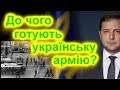 Армію готують до придушення майдану? Гайки закручені!