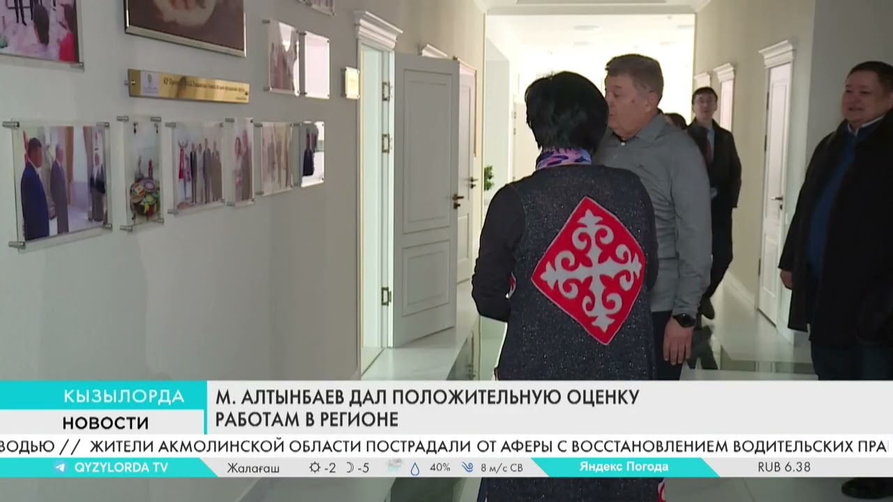 М. Алтынбаев дал положительную оценку работам в регионе