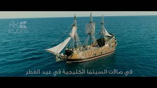 برومو فيلم طفاش والأربعين حرامي