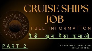 Cruise ships job Full information|Salary|Promotion|How to select|Interview|By Abhay Saxena sir .