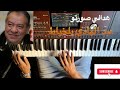 هدالي صورتو البارح للمطرب عبد الهادي بلخياط بالنوتة الحرفية تعليم الاورغ 