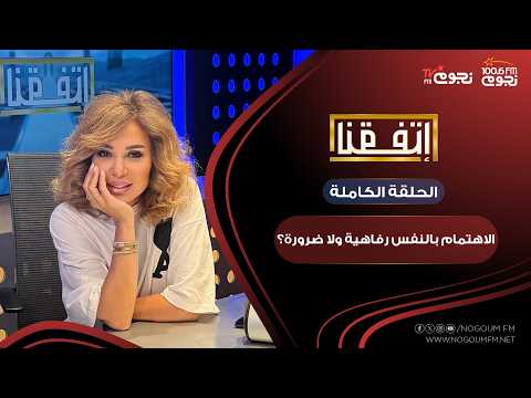 #اتفقنا مع مريم أمين | هل شايف إن الاهتمام بالنفس رفاهية ولا ضرورة؟