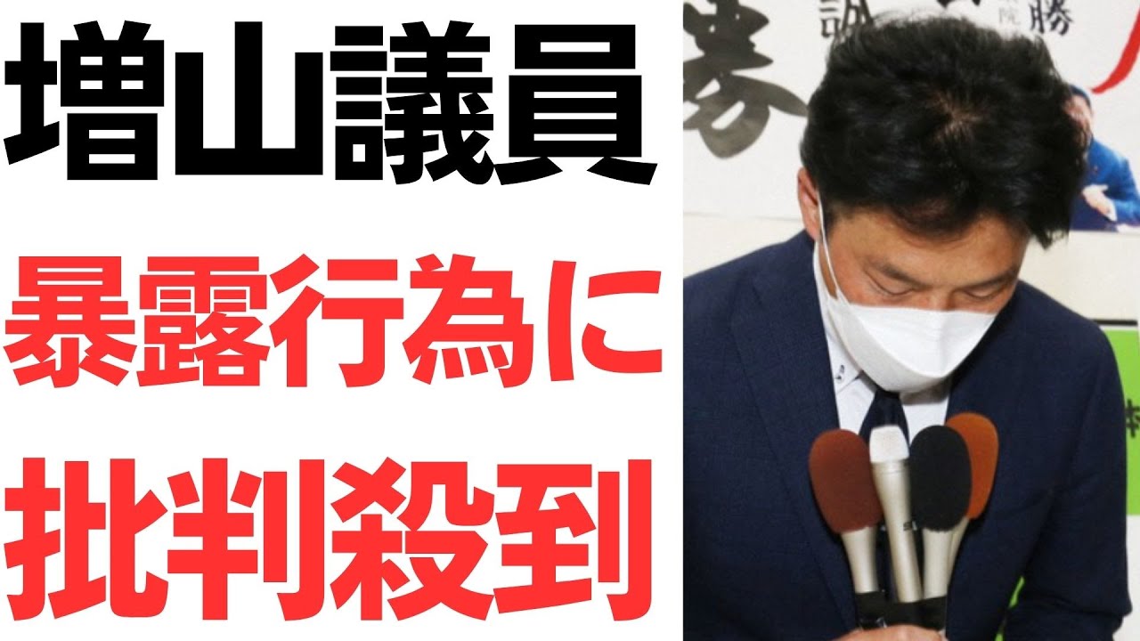 増山議員と元県民局長の公用PC情報をめぐる発信｜動画内容を整理のサムネイル
