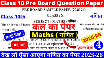 🔥class 10 maths pre board question paper 2025-26 | class 10 maths pre board paper 2025 | cbse