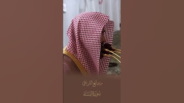 تلاوة خاشعة ومؤثرة تأخذك لعالم آخر للشيخ #عبدالله_القرافي من سوره #النساء