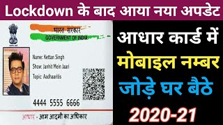 How Can I Update My Mobile Number In Aadhar Card Online|| Aadhar Update 2020 screenshot 3