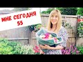 535. МНЕ СЕГОДНЯ 55! ОТЛИЧНИЦА ИЛИ ПРОВЕРЯЛЬЩИК В МАСКЕ!.