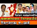 Annamalai will lose in Coimbatore - New Election Survey 2024