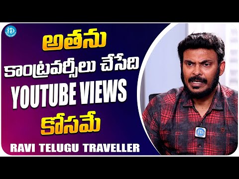 Ravi Telugu Traveller About Controversy Youtube Views | Ravi Telugu Traveller Interview | iDream - IDREAMMOVIES