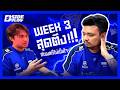 B-SIDE VLOG 2026 (Free Fire) EP.16 | วีคที่ไม่เป็นอย่างหวัง กับเกมที่ไม่เป็นใจ!!!